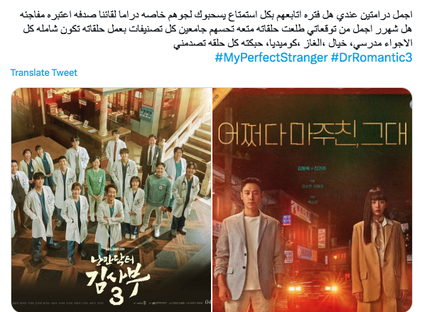 مسلسل لقائنا صدفة Run Into You - My Perfect Stranger - ردود الأفعال