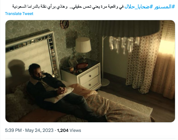 مسلسل المستور ضحايا حلال - أم نورا سناء بكر يونس - ردود الأفعال
