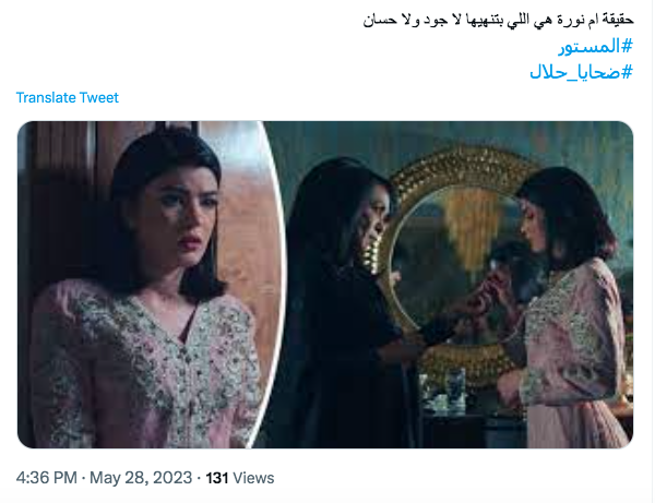 مسلسل المستور ضحايا حلال - أم نورا سناء بكر يونس - ردود الأفعال