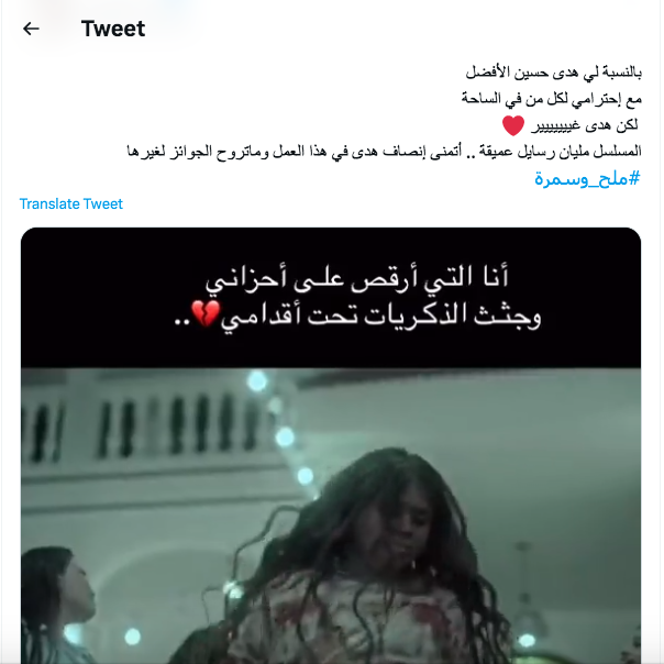 مسلسل ملح وسمرة الحلقة 23 - هدى حسين - ردود الأفعال