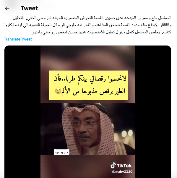 مسلسل ملح وسمرة الحلقة 23 - هدى حسين - ردود الأفعال