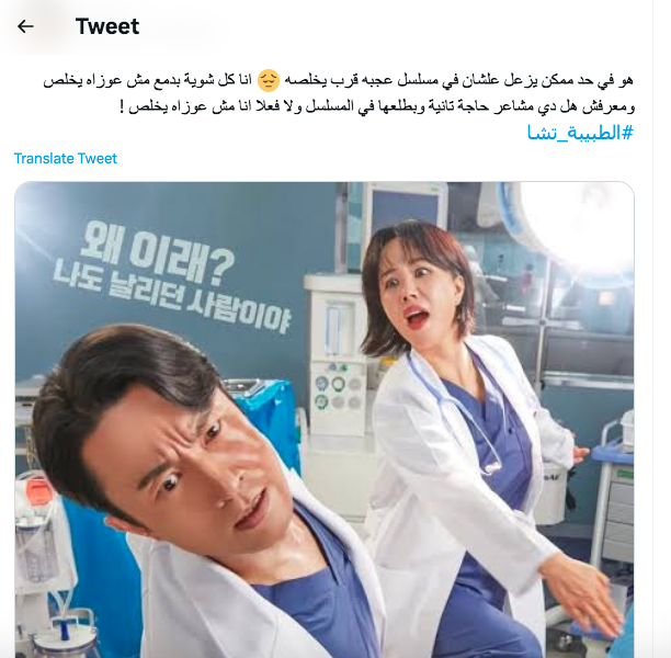 مسلسل الطبيبة تشا Doctor Cha - ردود الأفعال