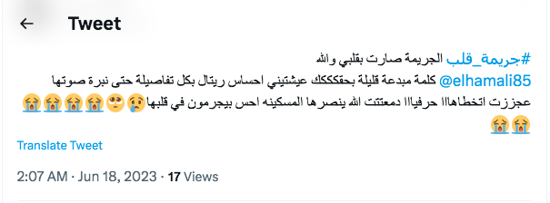 مسلسل جريمة قلب - إلهام علي - منصة شاهد - ردود الأفعال