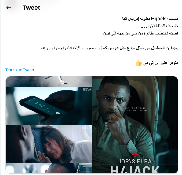 مسلسل Hijack - ردود الأفعال
