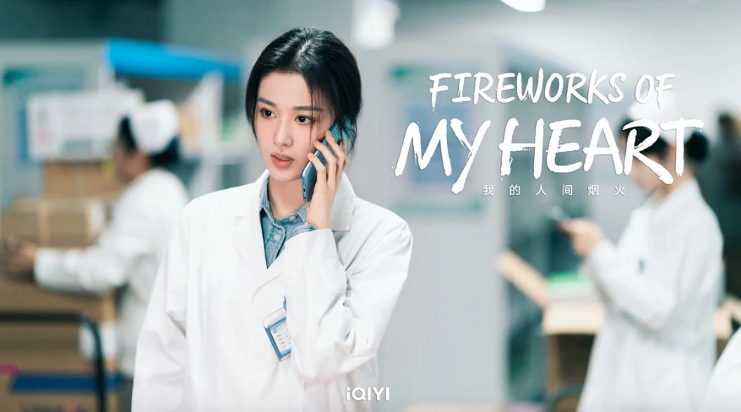 مسلسل العاب نارية في قلبي  - Fireworks of My Heart - المسلسل الصيني - مصدر الصورة إنستغرام
