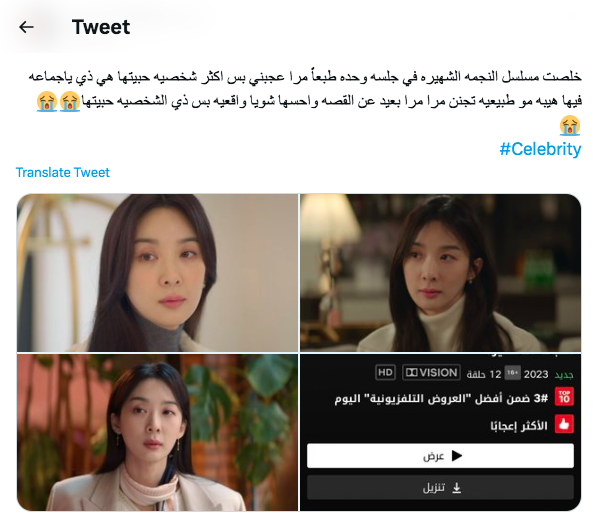 مسلسل النجمة الشهيرة celebrity الكوري - ردود الأفعال