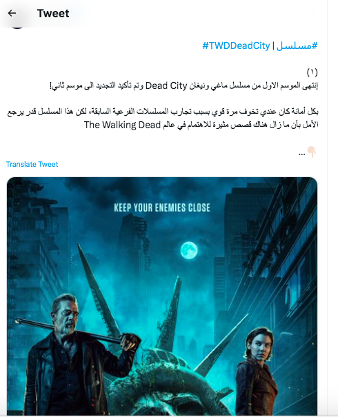 مسلسل Dead City الموسم الثاني - ردود الأفعال