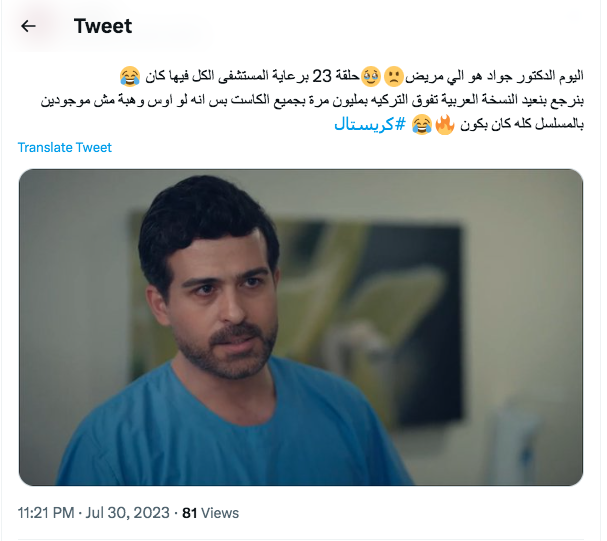 مسلسل كريستال الحلقة 23 - ردود الأفعال