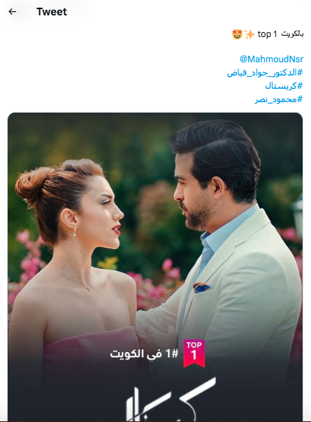 مسلسل كريستال الحلقة 23 - ردود الأفعال