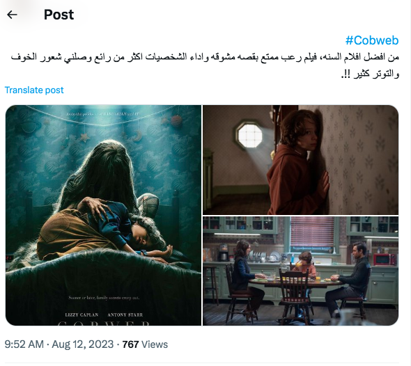 فيلم cobweb نسيج العنكبوت - ردود الأفعال