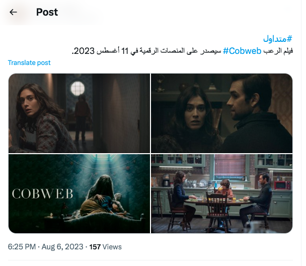 فيلم cobweb نسيج العنكبوت - ردود الأفعال