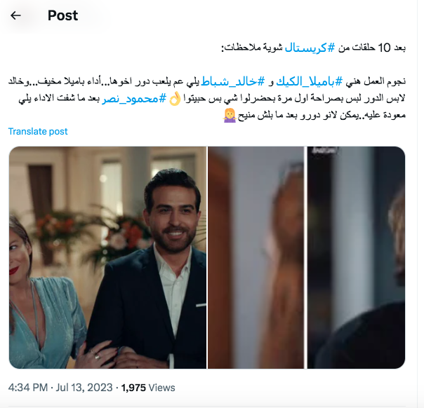 خالد شباط - باسل في مسلسل كريستال - ردود الأفعال