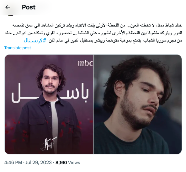 خالد شباط - باسل في مسلسل كريستال - ردود الأفعال