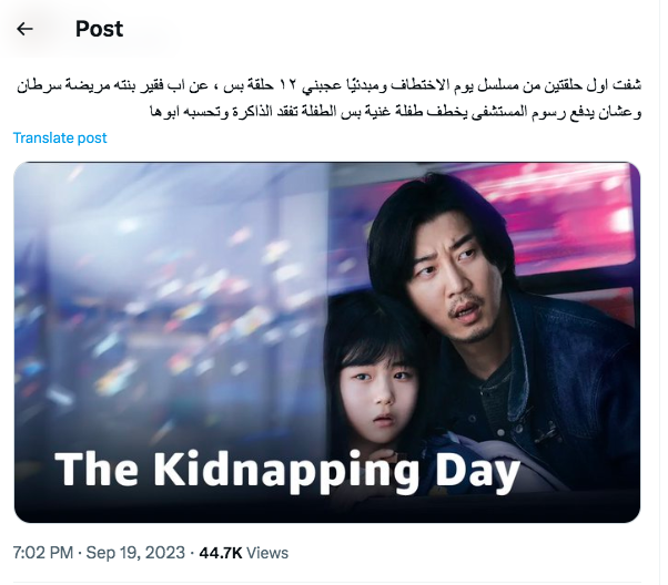 مسلسل يوم الاختطاف The Day of the Kidnapping - ردود الأفعال