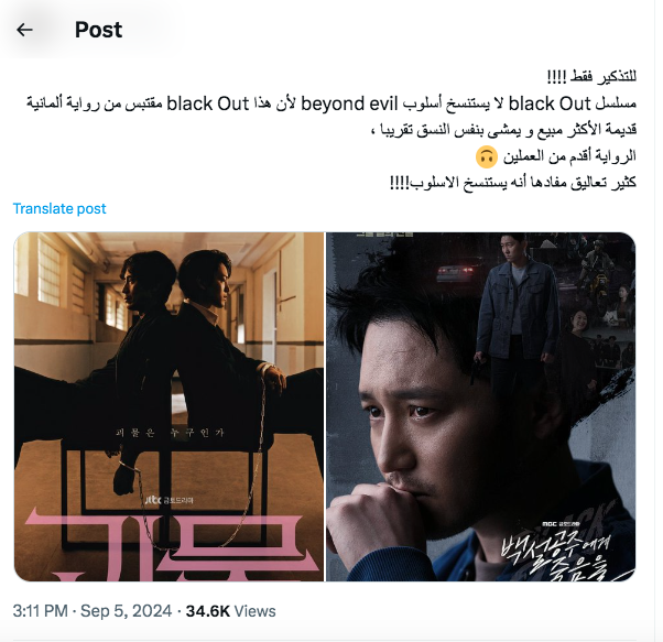 مسلسل Black Out عتمة الكوري - ردود أفعال من إكس 