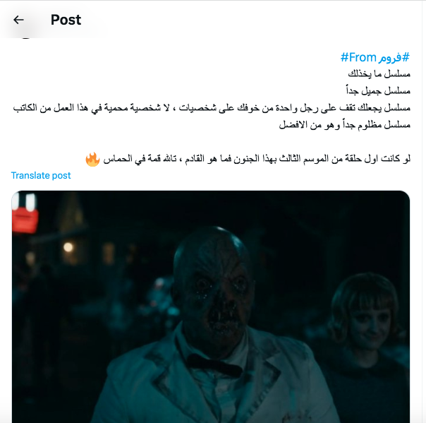 مسلسل فروم الموسم الثالث الحلقة 1 - ردود الأفعال