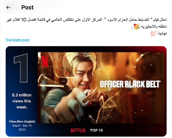 فيلم الضابط حامل الحزام الأسود - Officer Black Bel - المصدر إكس