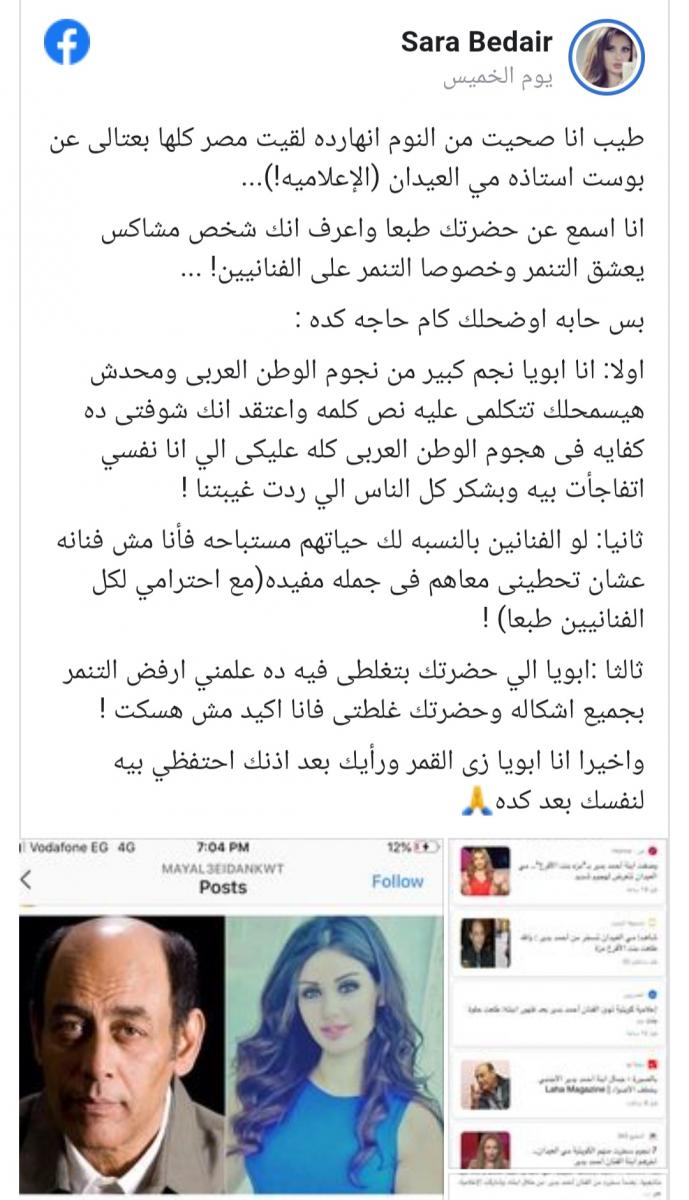 ابنة أحمد بدير فيس بوك