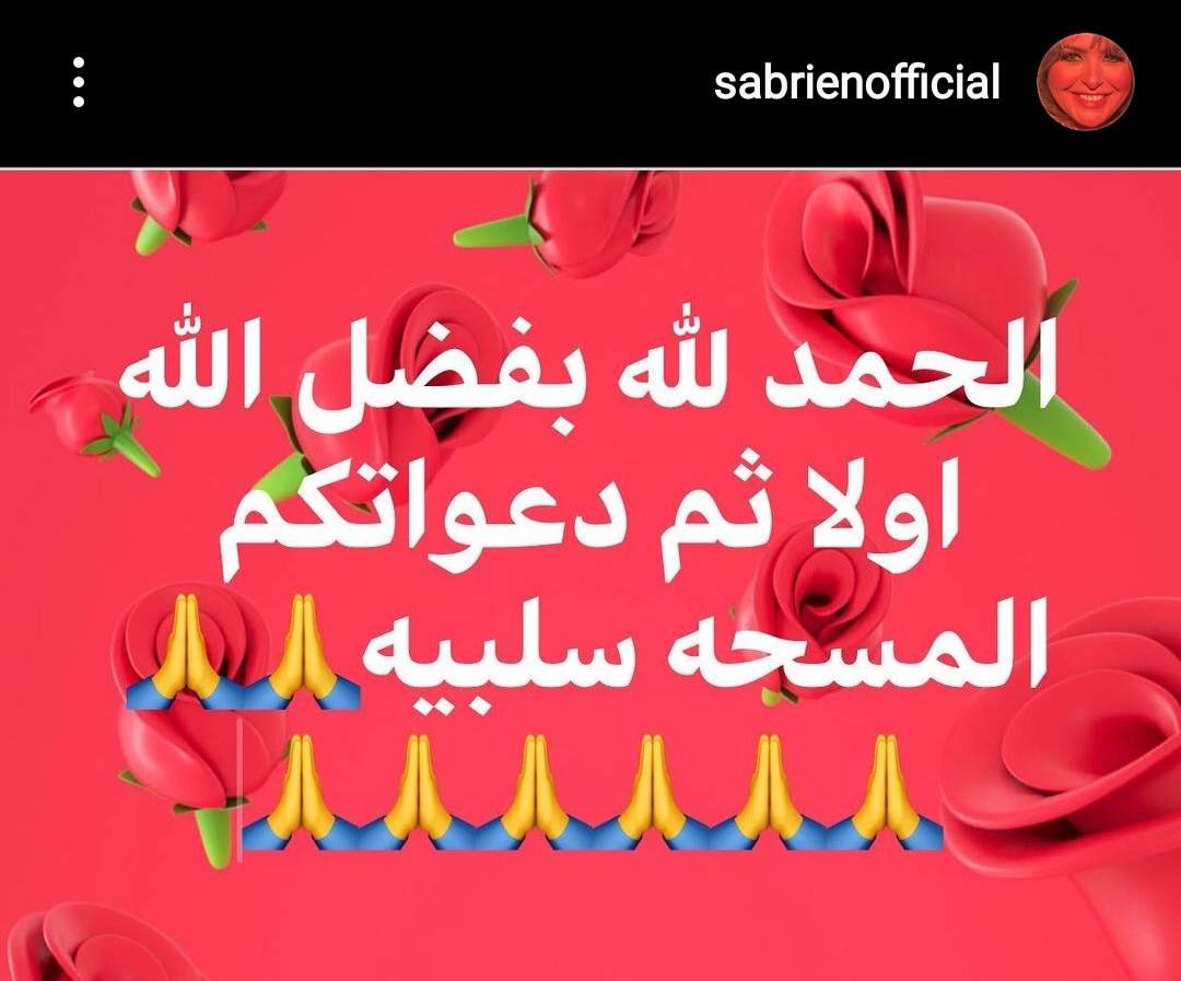 صابرين 