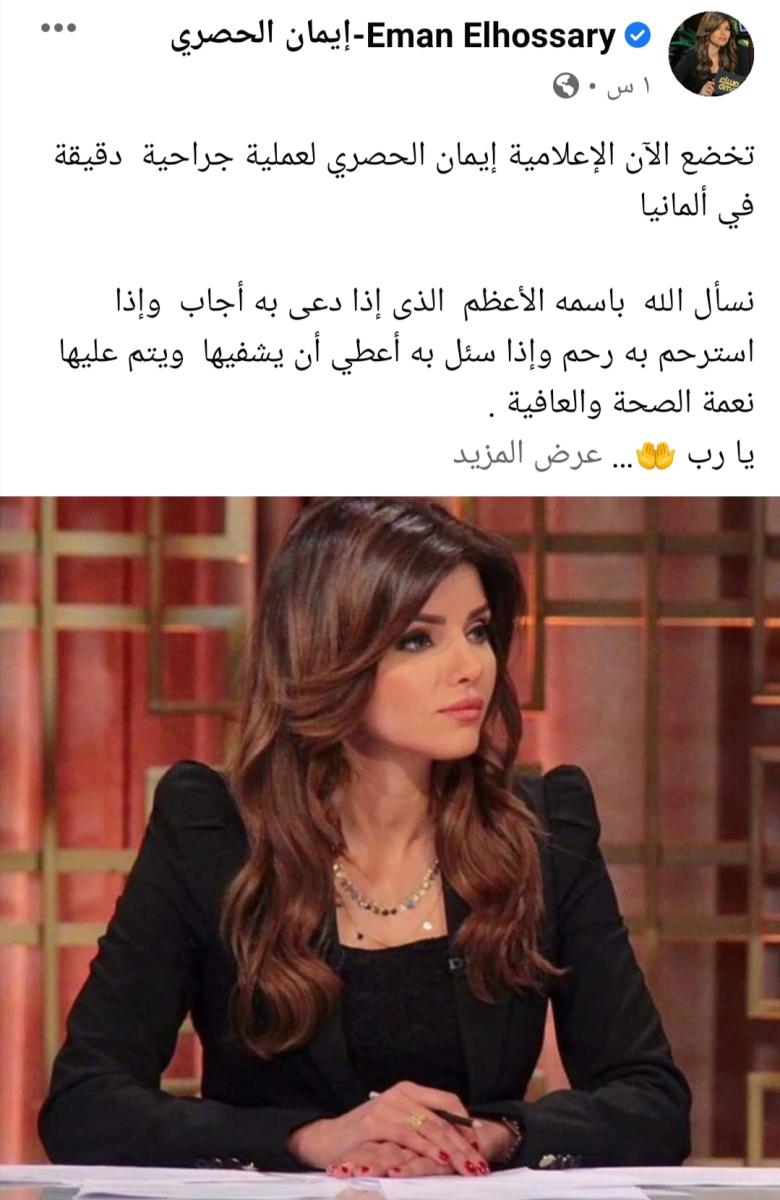 إيمان الحصري 