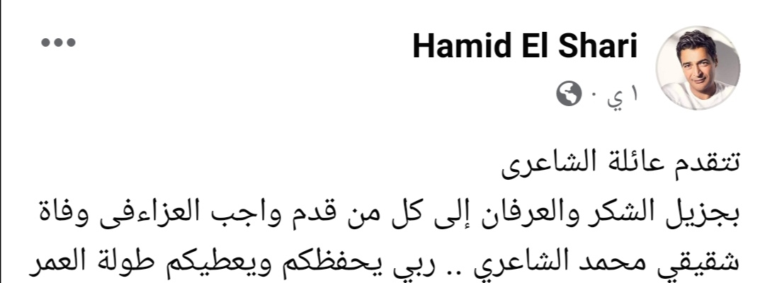 حميد الشاعري 