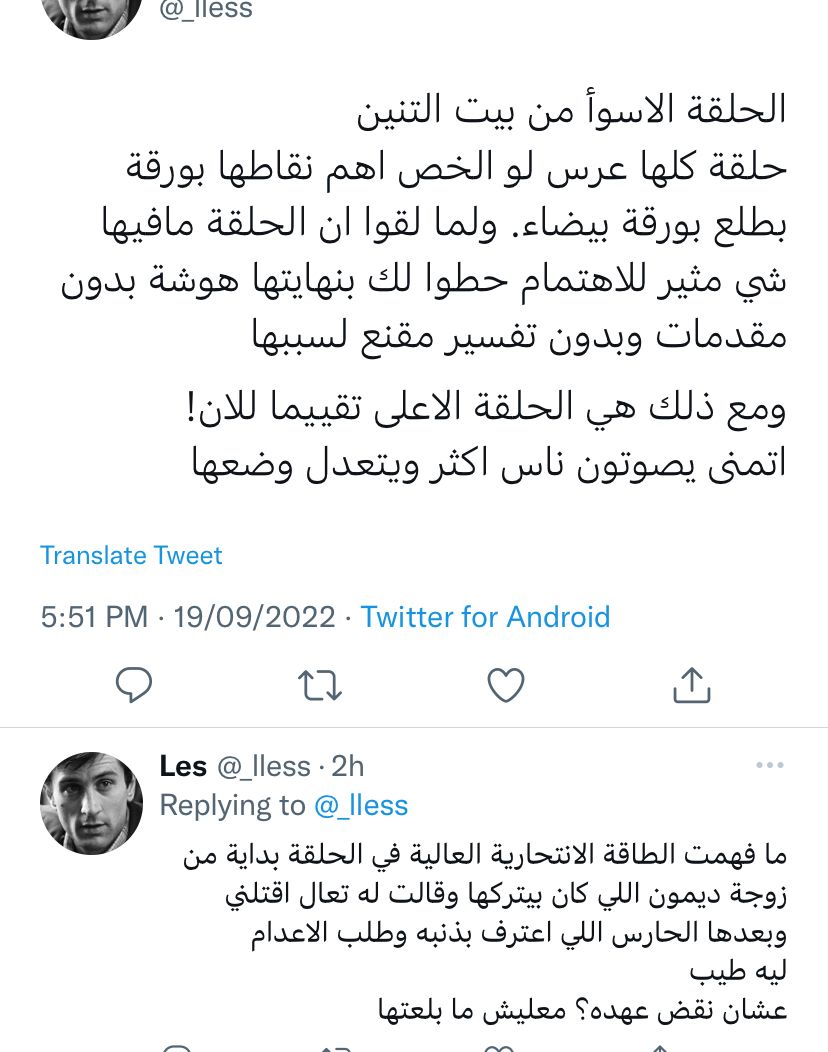 مسلسل "بيت التنين"
