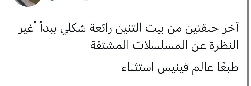 بيت التنين