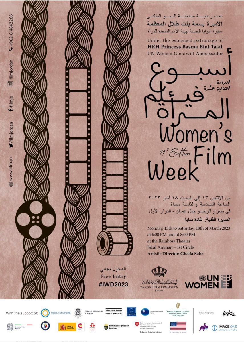 أسبوع فيلم المرأة 