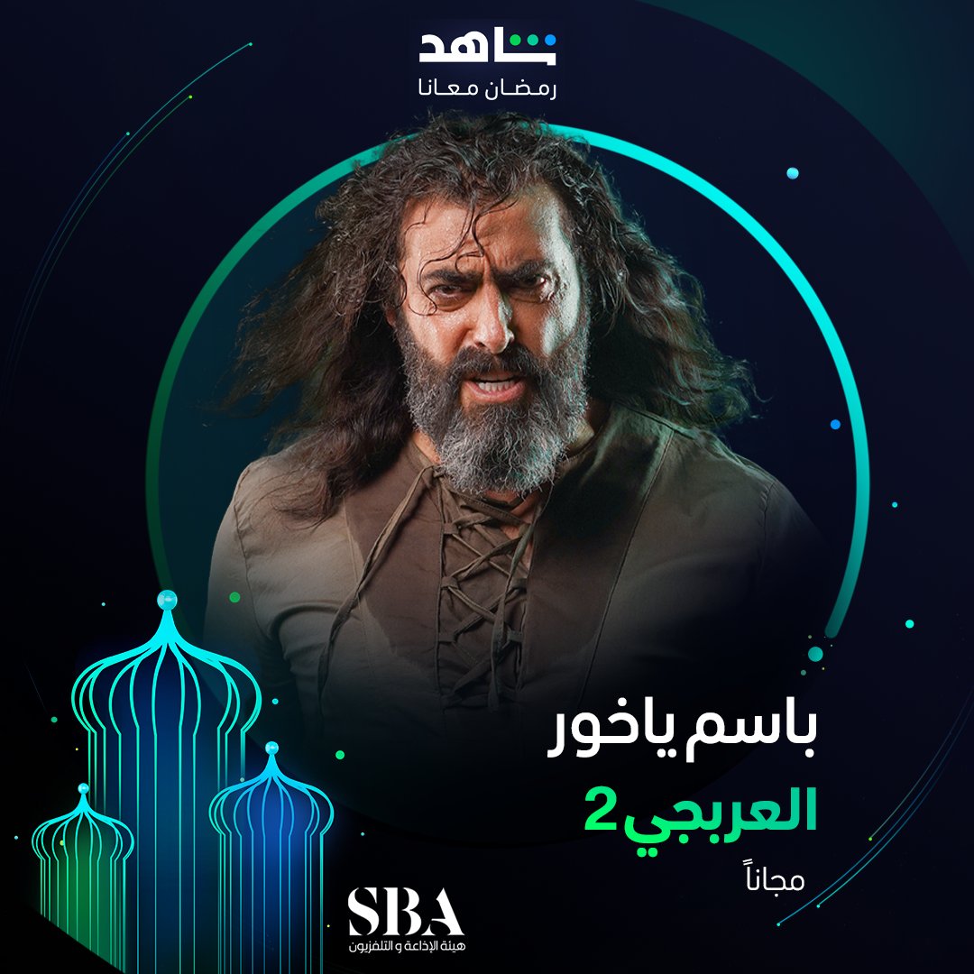 باسم ياخور في العربجي  مسلسلات سورية في رمضان ٢٠٢٤