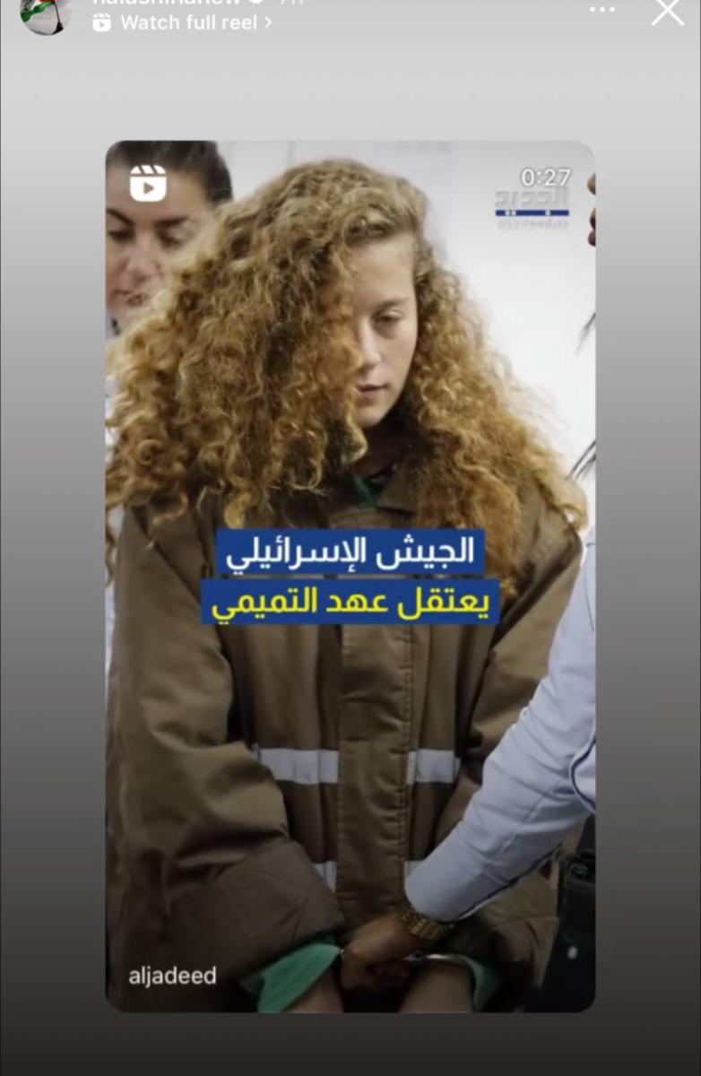 نجوم الوطن العربي يطلقون حملة تضامن مع عهد التميمي "عالعهد يا عهد"