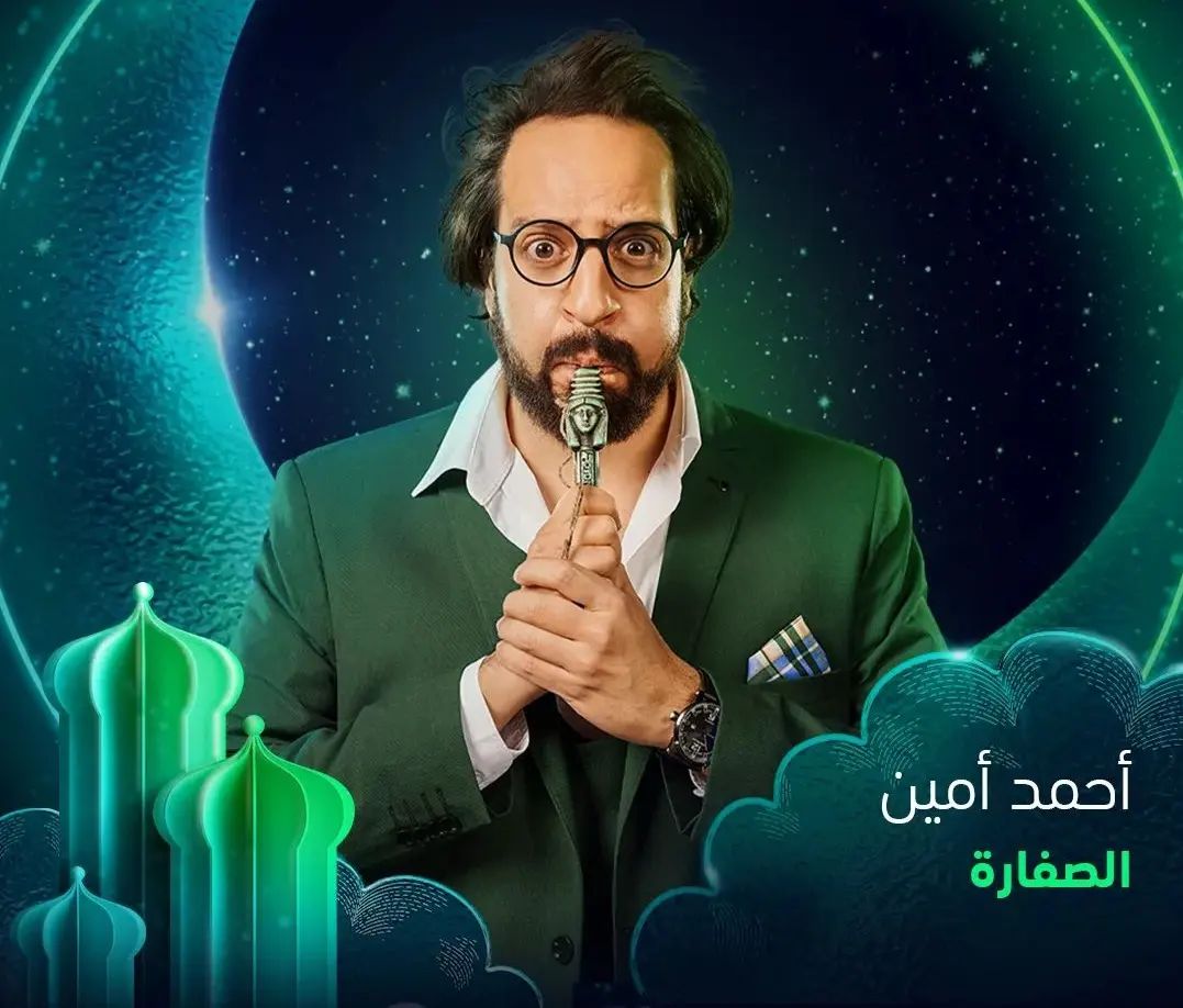 المسلسلات المصرية في رمضان 2023 - مسلسل الصفارة - مصدر الصورة إنستغرام