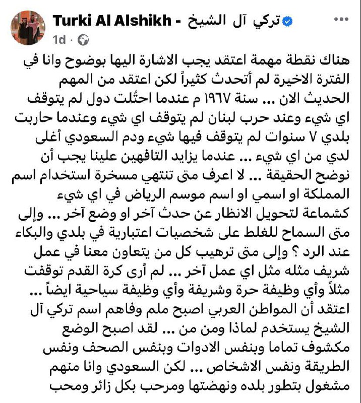 معالي المستشار تركي آل الشيخ في رسالة واضحة "السعودي وأنا منهم مشغول بتطوير بلده"