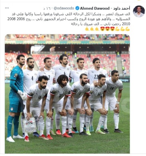 مباراة مصر وكوت ديفوار