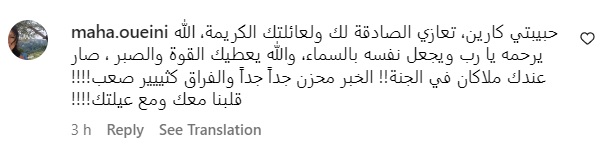  كارين رزق الله