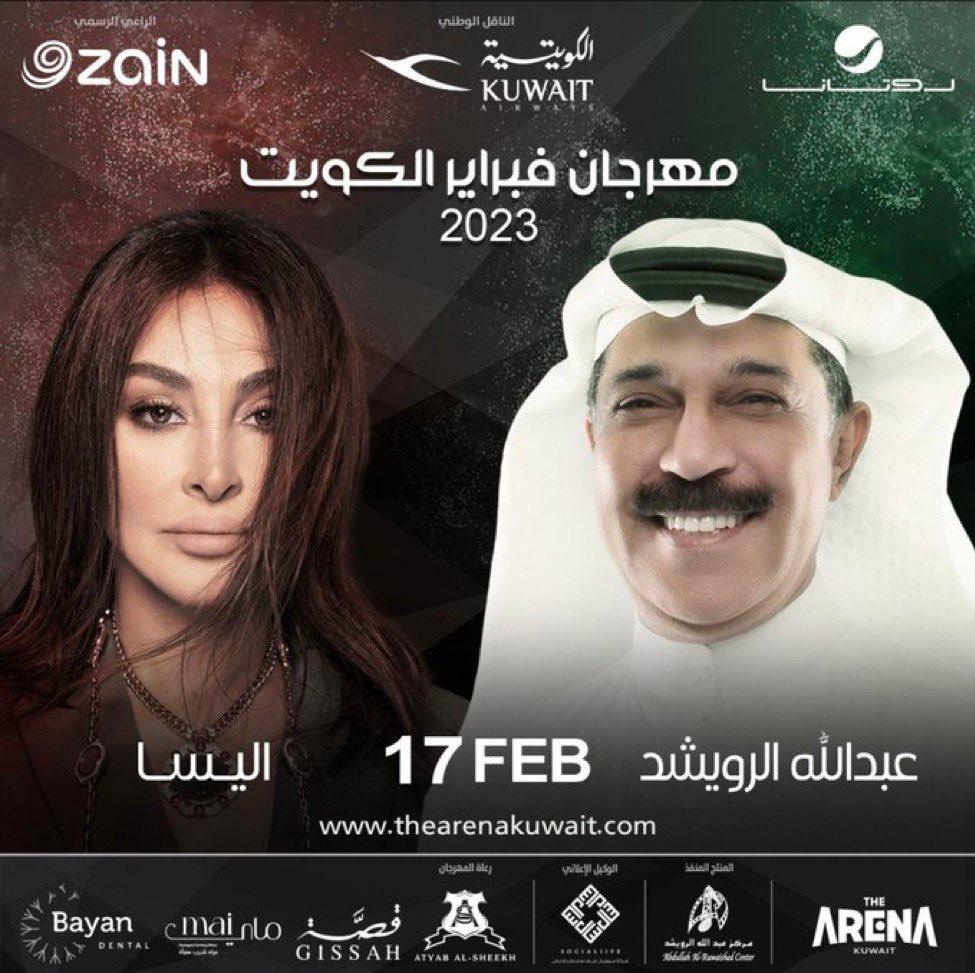 حفل إليسا وعبدالله الرويشد في مهرجان فبراير - تويتر