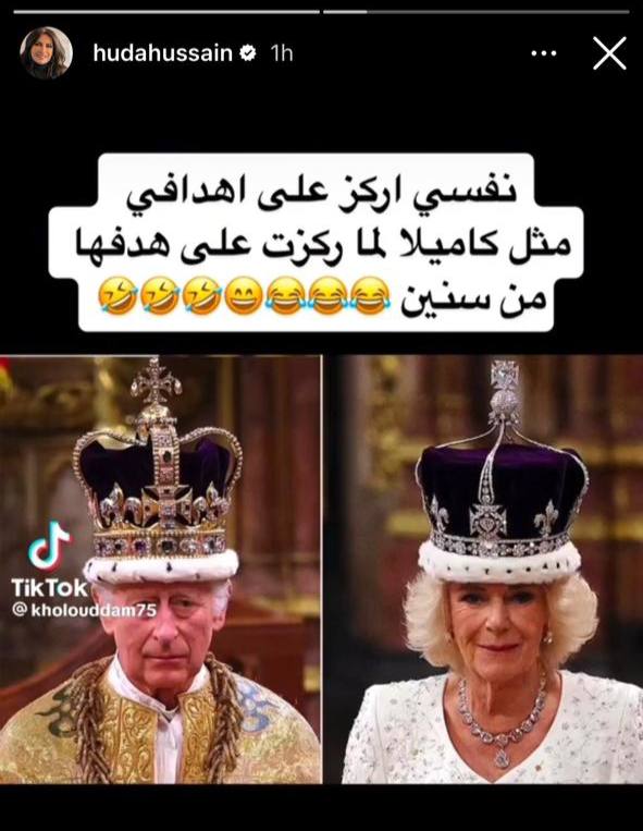 تعليق هدى حسين على الملكة كاميلا