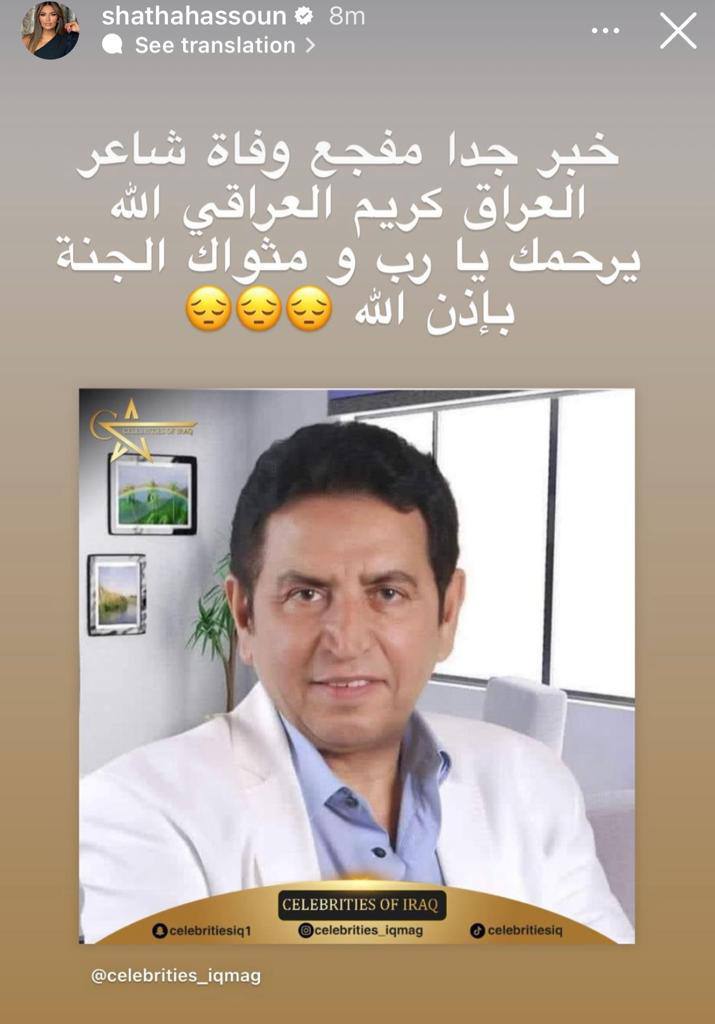 وفاة كريم العراقي