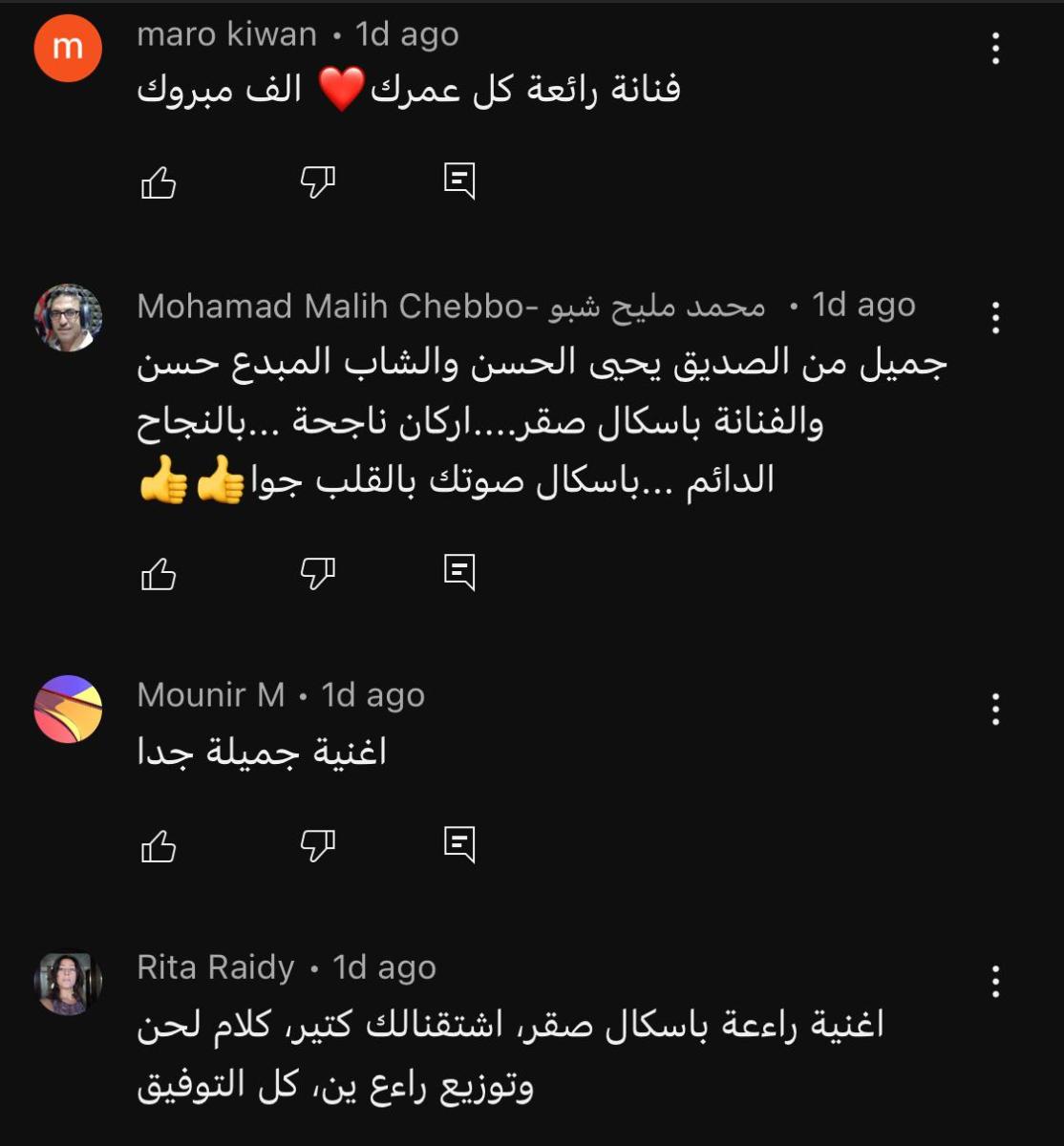 تعليقات على أغنية باسكا صقر الجديدة - يوتيوب