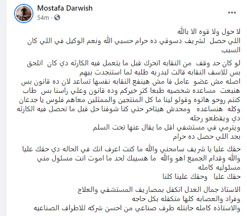 مصطفى درويش | فيس بوك