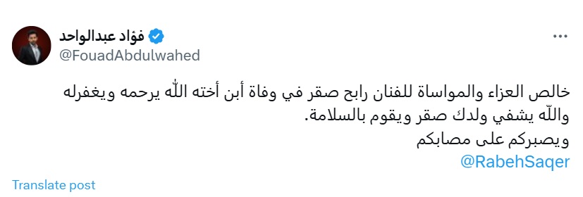 رابح صقر 