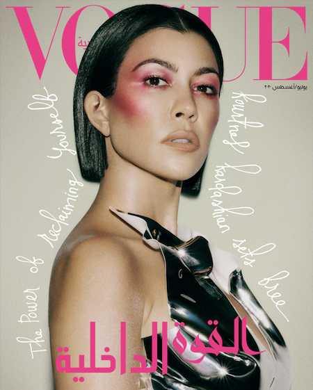 كورتني كارداشيان على غلاف Vogue Arabia