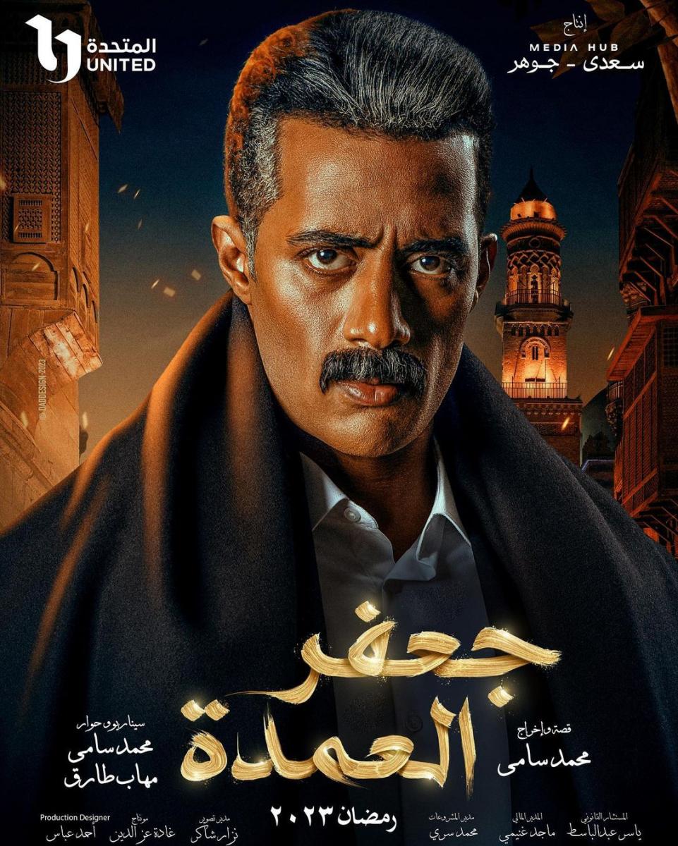 المسلسلات المصرية في رمضان 2023 - مسلسل العمدة - مصدر الصورة إنستغرام