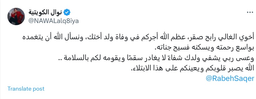 رابح صقر 