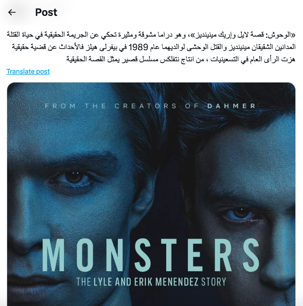 مسلسل الوحوش - MONSTERS - مينينديز  - ردود الأفعال