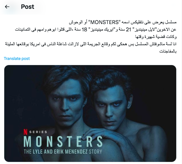 مسلسل الوحوش - MONSTERS - مينينديز  - ردود الأفعال