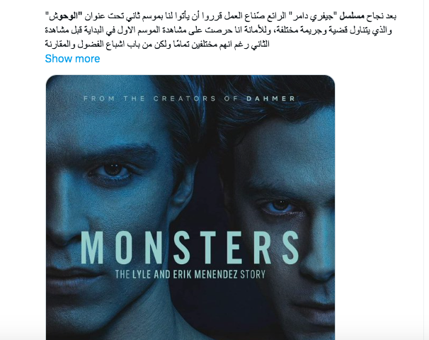 مسلسل الوحوش - MONSTERS - مينينديز  - ردود الأفعال