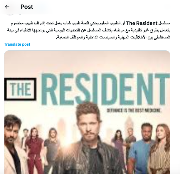 مسلسل المقيم The Resident - ردود الأفعال