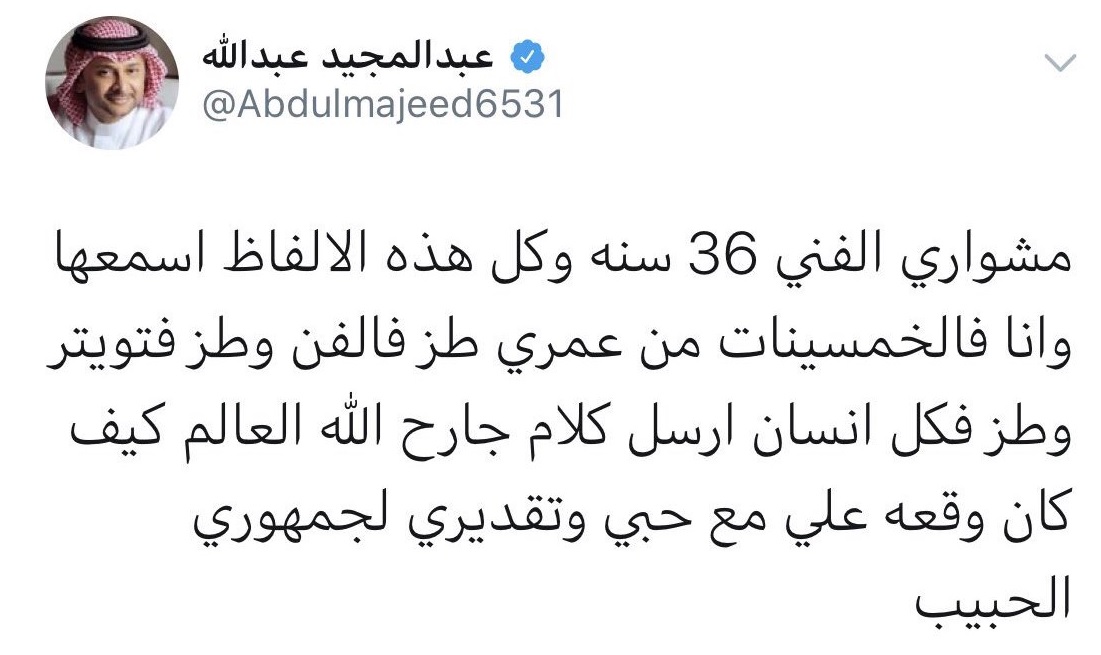عبدالمجيد يغلق حسابه بتوتير بسبب تعليقات مسيئة