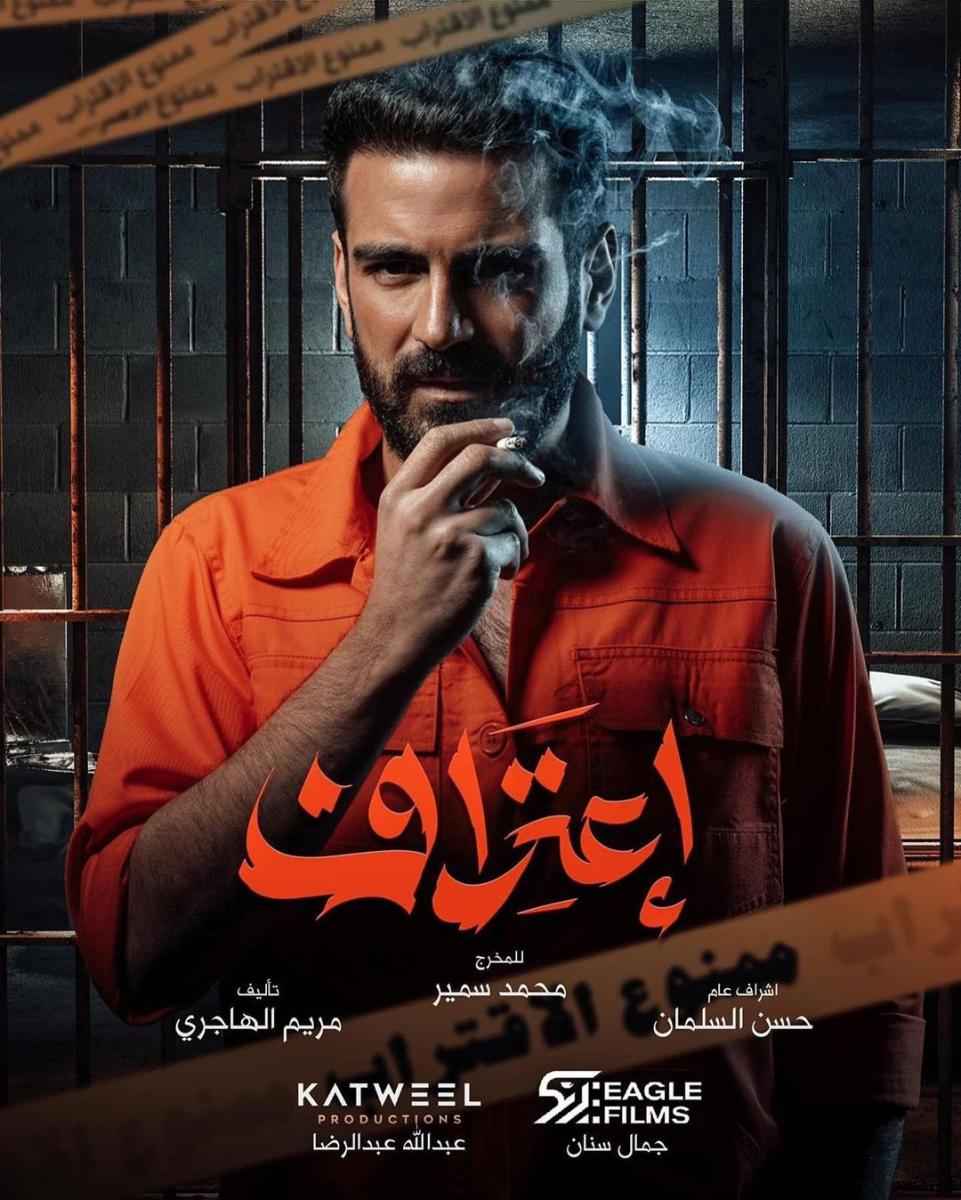 مسلسل اعتراف