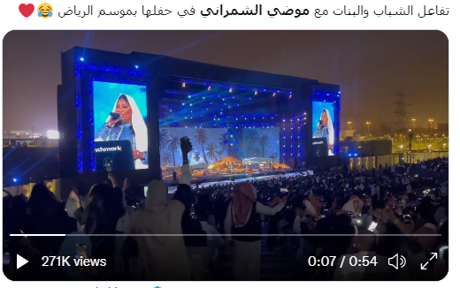 حفلة موضي الشمراني الرياض